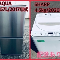 ⭐️2020年製⭐️ 限界価格挑戦！！新生活家電♬♬洗濯機/冷蔵庫♬