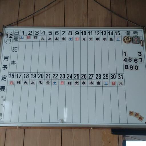 取引中　スケジュール板
