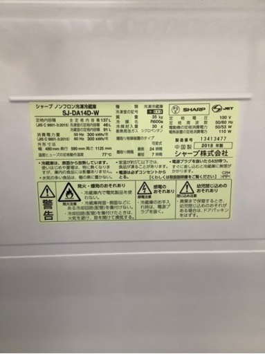 安心の6ヶ月保証付!! 【シャープ　18年製】 2ドア冷蔵庫 【トレファク町田店】