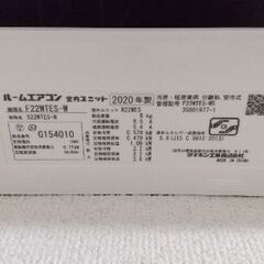 福岡市東区★大特価！！【2020年製】ダイキンエアコン（F22WTES-W）新古品★使用歴１年以下★  の画像