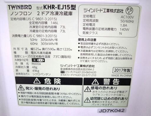 冷蔵庫 146L TWINBIRD KHR-EJ15 2ドア冷蔵庫 2017年製 100Lクラス 一人暮らし 冷凍冷蔵庫 ノンフロン 