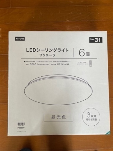 LEDシーリングライト【明日の午前中引き取り】【配送可】