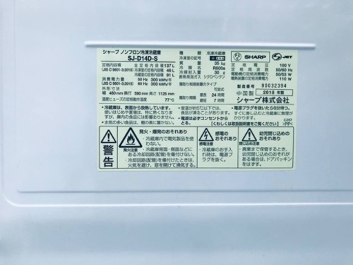 ①✨2018年製✨2389番 SHARP✨ノンフロン冷凍冷蔵庫✨SJ-D14D-S‼️