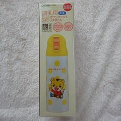 新品未開封 しまじろう こどもちゃれんじ 調乳用 ステンレスボトル