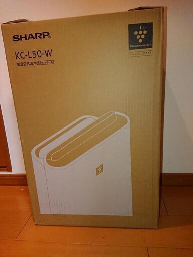 ＊5月9日で掲載をやめます【新品】シャープ  加湿空気清浄機  KC-L50-W（ホワイト）