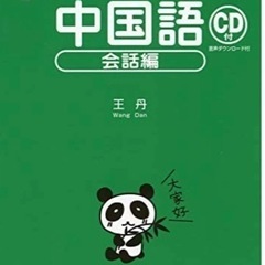中国語個人レッスン生徒募集の画像