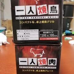 一人焼き肉焼き鳥グリルセットの画像