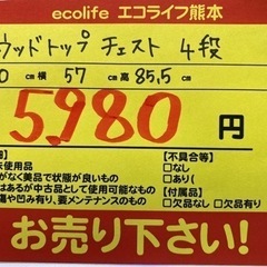 ウッドトップチェスト　4段　【s5-329】の画像