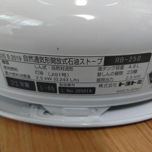 レインボーストーブ　RB250