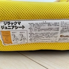リラックマのジュニアシートの画像