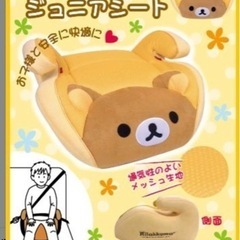 リラックマのジュニアシートの画像
