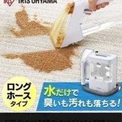 リンサークリーナを誰か貸してください！