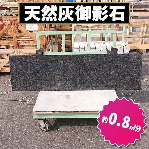 土日引き取り対応可　天然灰色御影石　高級カウンター②　シルバーグレー　インド産　おしゃれでセレブな空間に♪