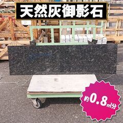 土日引き取り対応可　天然灰色御影石　高級カウンター②　シルバーグ...