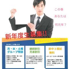 新年度生募集中！