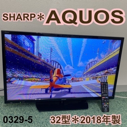 【ご来店限定】＊シャープ 液晶テレビ アクオス 32型 2018年製＊0329-5