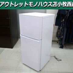 冷蔵庫 Haier 121L 2ドア冷蔵庫 JR-N121A 2017年製 ホワイト 100Lクラス ハイアール 苫小牧西店