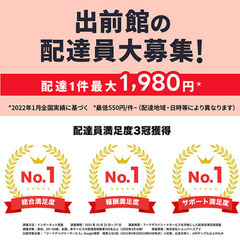【急募！】話題のフードデリバリー出前館の配達員を京都市中京区エリアで大募集！WEB登録でスグに登録可能！の画像