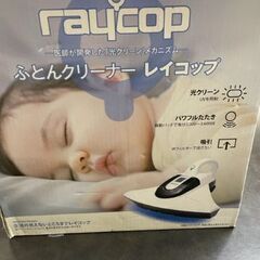 値下げしました【未使用】レイコップ　BK-200JP (布団ダニ...