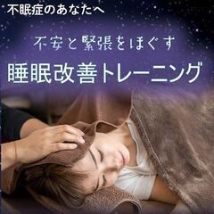 睡眠改善トレーニングで無水ヘッドスパや昼食、運動などが実質無料！！