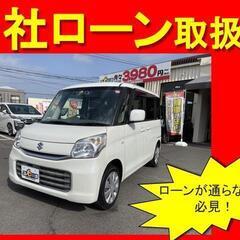 スズキ　スペーシア　X　H27年式　自社ローン　全国対応　頭金不...