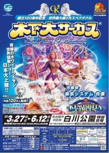 木下大サーカス　指定席＋入場券付　リングA  大人2枚