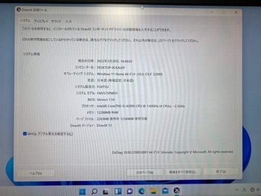 格安ノートパソコン！LIFEBOOK SH75/P