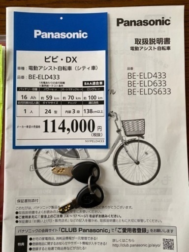 電動アシスト自転車パナソニックビビDX大容量16Ahバッテリー