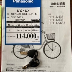 電動アシスト自転車パナソニックビビDX大容量16Ahバッテリーの画像