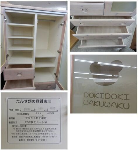 チェスト 80×56×180 クマモチーフ 木製 ワードローブ 引出し キッズ 箪笥 ベビー タンス ハンガー かわいい 熊 札幌 西