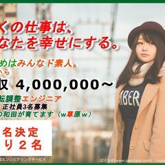 20代30代活躍中（ノウハウ吸収のため）エンジニア育成　（試運転...