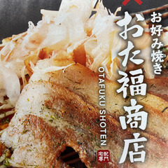 かさねや保谷店・おた福商店保谷　キッチン、デリバリーバイト募集