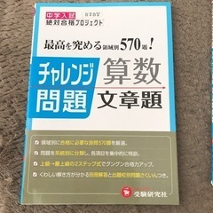 2冊セット　中学入試チャレンジ問題 算数文章題と計算問題の画像