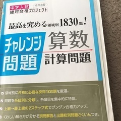 2冊セット　中学入試チャレンジ問題 算数文章題と計算問題の画像