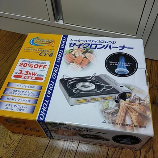 【購入者決定】カセットコンロ