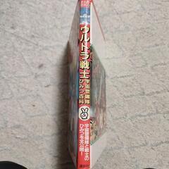 [初版] ウルトラ戦士　宇宙警備隊ひみつ百科　の画像