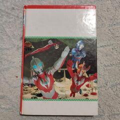 [初版] ウルトラ戦士　宇宙警備隊ひみつ百科　の画像