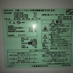 三菱冷蔵庫の画像