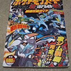 ポケモン攻略本