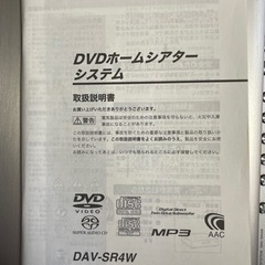 5.1ch DVD/スーパーオーディオCDデジタルワイヤレスホームシアターシステム SONY DAV-SR4Wの画像