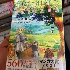 フリーレン7巻