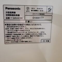 美品 ジアイーノ 次亜塩素酸 空間除菌脱臭機 F-SMV4100-SZ 18畳の画像