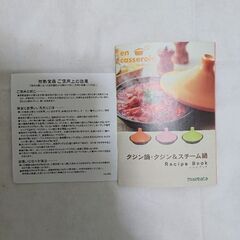 新品 アンキャセロール タジン鍋 L ピンクの画像
