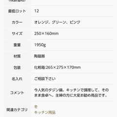 新品 アンキャセロール タジン鍋 L ピンクの画像