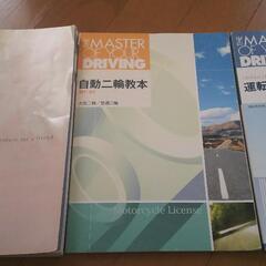 自動車学校の本  四輪・二輪