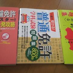 自動車学校の本  四輪・二輪の画像