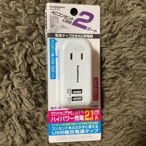 新品未開封。ACコンセントUSB2ポートカシムラ