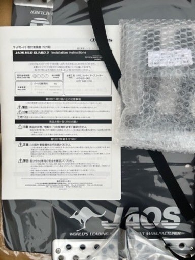 ジャオス泥よけ