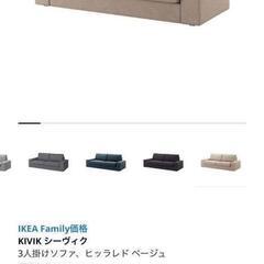 イケアKivikソファーの画像