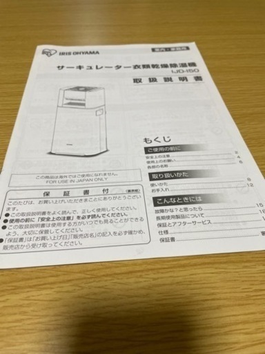 アイリスオーヤマ　サーキュレーター衣類乾燥除湿機